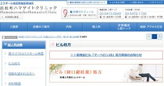 浜松町ハマサイトクリニック