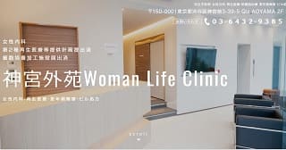 神宮外苑Woman Life Clinic