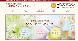 大井町レディースクリニック