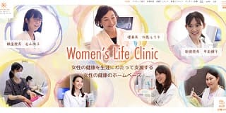 女性ライフクリニック(新宿)