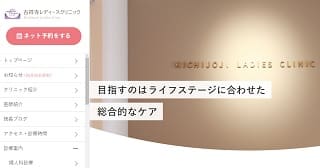 吉祥寺レディースクリニック