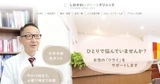 しおかわレディースクリニック