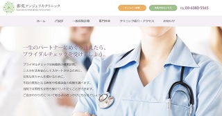 御苑アンジェリカクリニック