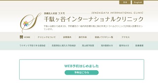 千駄ヶ谷インターナショナルクリニック