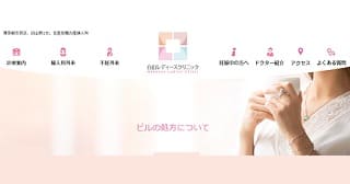 白山レディースクリニック
