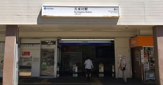 久米川駅周辺で診療費が安く、アクセスが良いクリニック