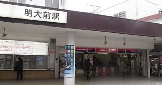 明大前駅周辺で診療費が安く、アクセスが良いクリニック