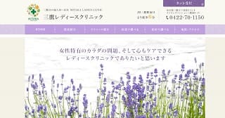 三鷹レディースクリニック