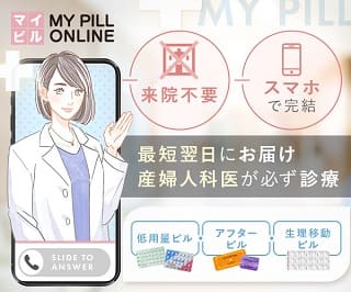 マイピル(MY PILL)のオンライン診療