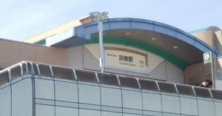 田無駅周辺で診療費が安く、アクセスが良いクリニック