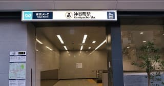 神谷町駅周辺で診療費が安く、アクセスが良いクリニック
