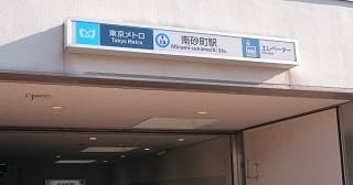 南砂町駅周辺で診療費が安く、アクセスが良いクリニック