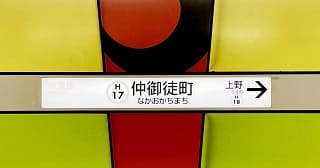 仲御徒町駅周辺で診療費が安く、アクセスが良いクリニック