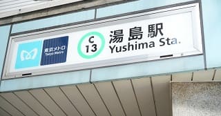 湯島駅周辺で診療費が安く、アクセスが良いクリニック